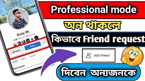 How to a friend request Facebook professional mode id কিভাবে ফ্রেন্ড রিকোয়েস্ট পাঠাবেন।। new update