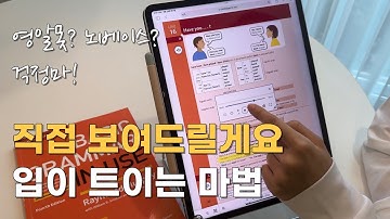 베이직 그래머 인 유즈 10회독 보여드림 | 영알못 공부법 공개