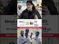 Afghanistan ko kya mila 😂💔 #indvsafg #testcricket #cricketlover #abcricinfo #shortsfeed