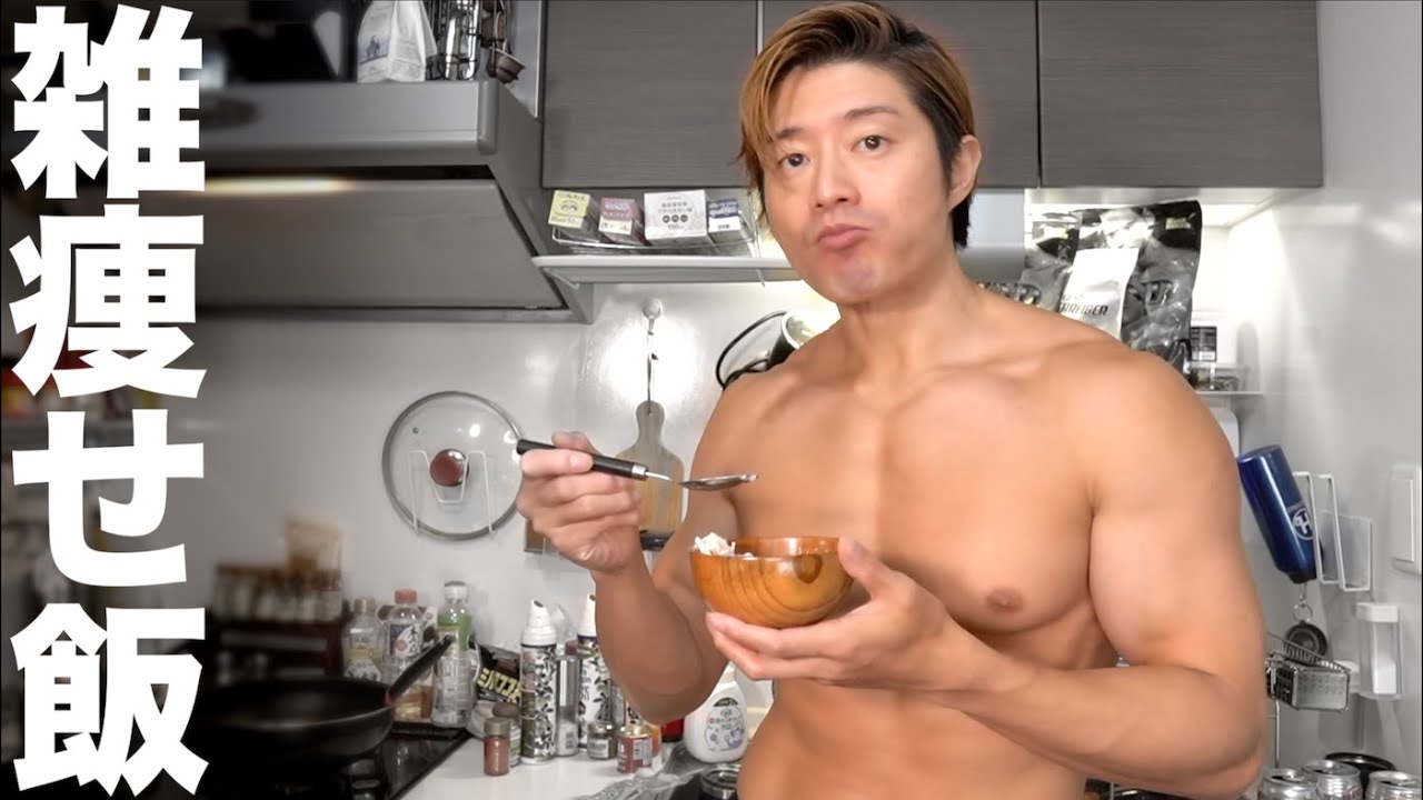 雑な飯で痩せるコツ