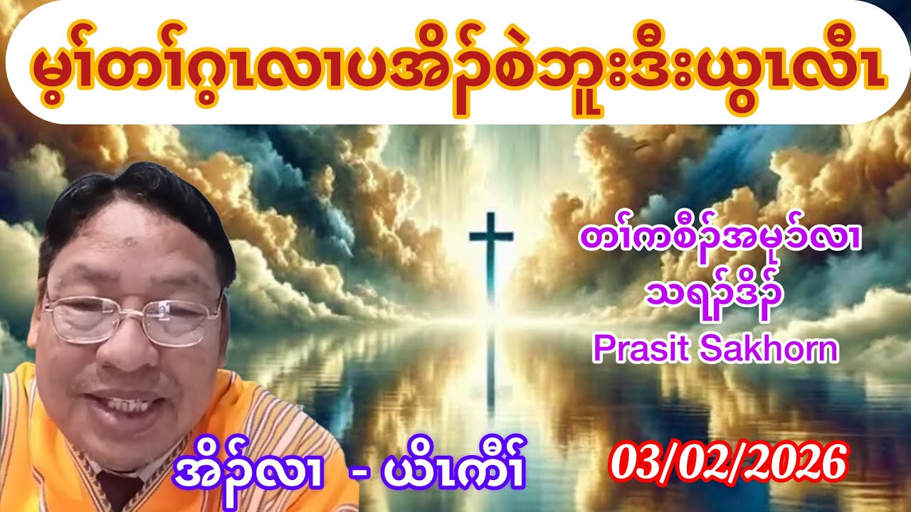 It Is Good To Be Closed To The Lord. March 2, 2026