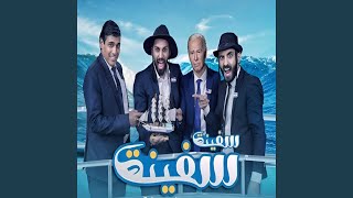 Safina Safina Yemeni Rap