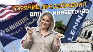 США | Где один Инвестор купил 120 Новостроек? |  #флорида #недвижимостьсша #риэлторсша #аленаниколь