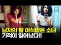 남자의 팔을 이식받은 인도 소녀