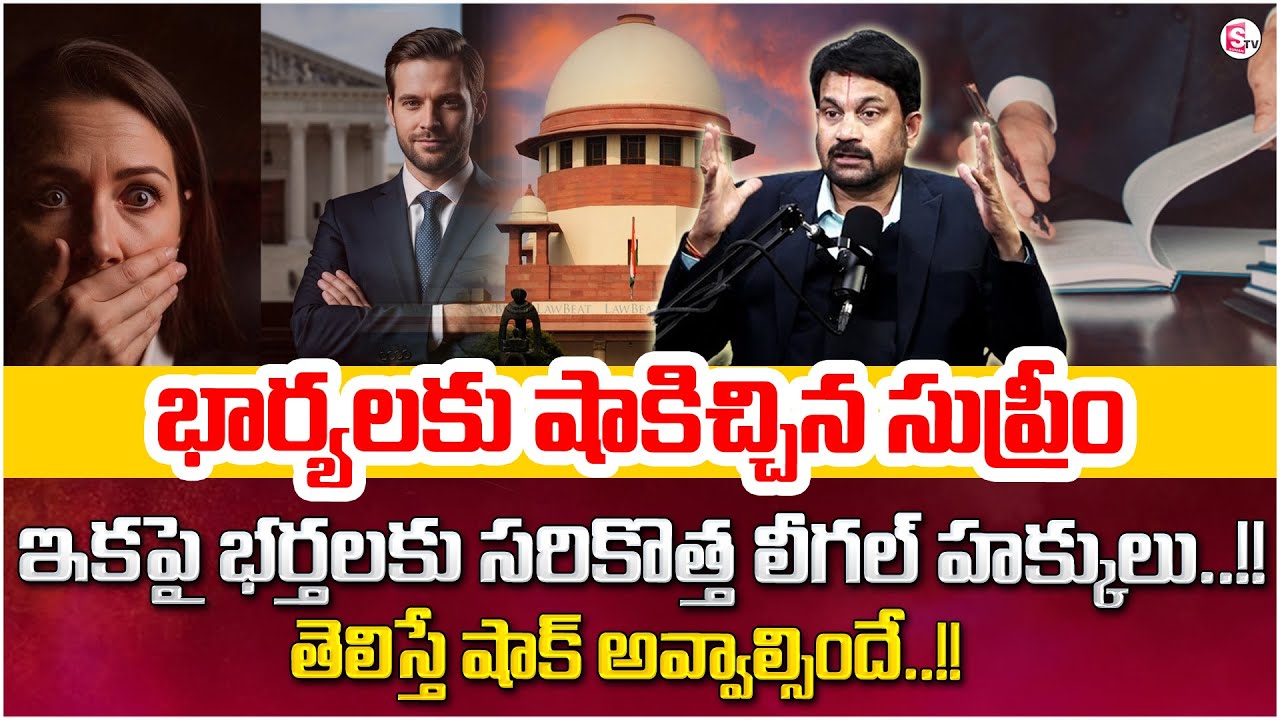 Advocate Ravieendranath About Supreme Court’s Shocking Verdict for Wives | New Law for Husbands | SP