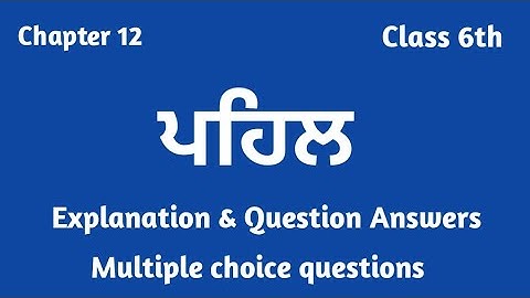Class 6 Punjabi Chapter 12  Question Answer | Pehal | 6th class punjabi book chapter 12 lesson 12