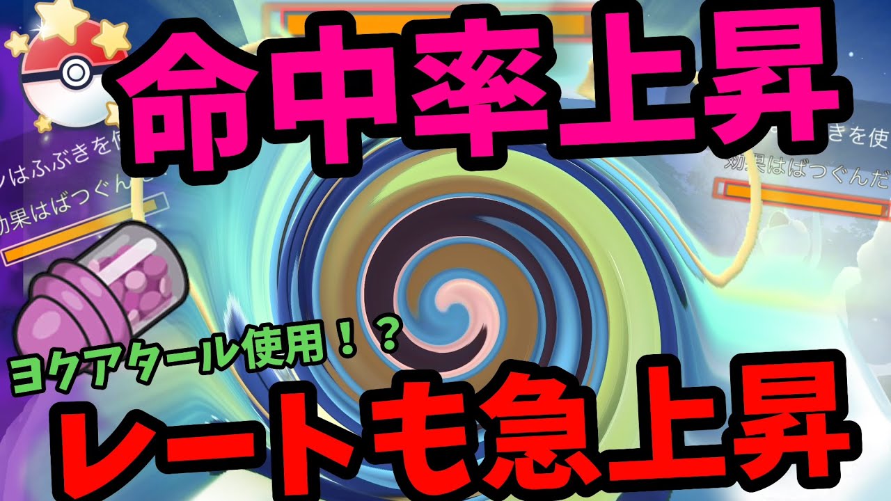 ヨクアタール使ったらレートが遂に上昇しました【ポケモンGO】