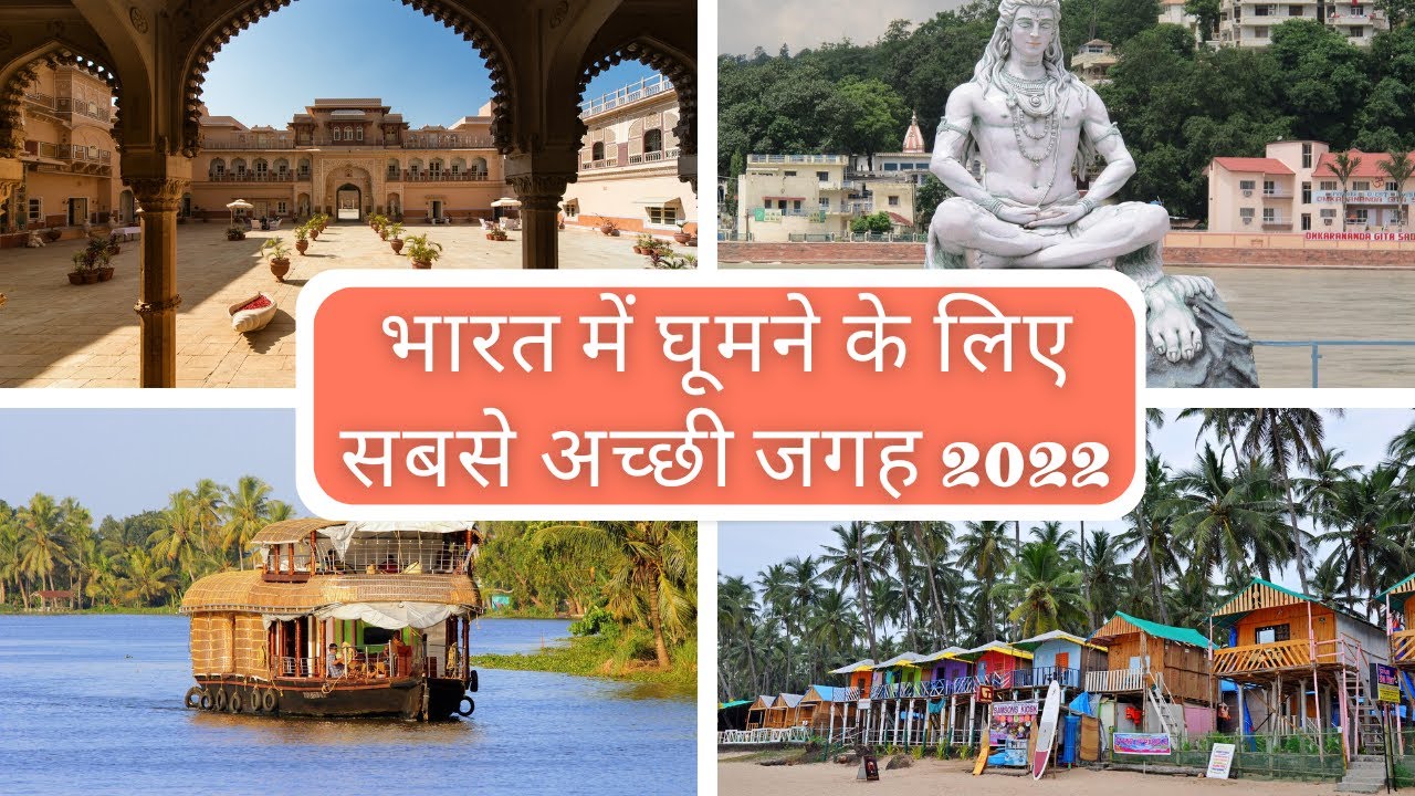 10 Best Place in India 2023 | best places to visit in India in Hindi