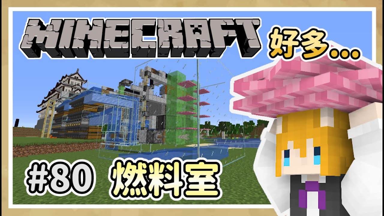 狐丰 Minecraft 原味生存 80 燃料室 地毯複製機 Youtube 狐丰 Minecraft 原味生存 80 燃料室 地毯複製機 Youtube