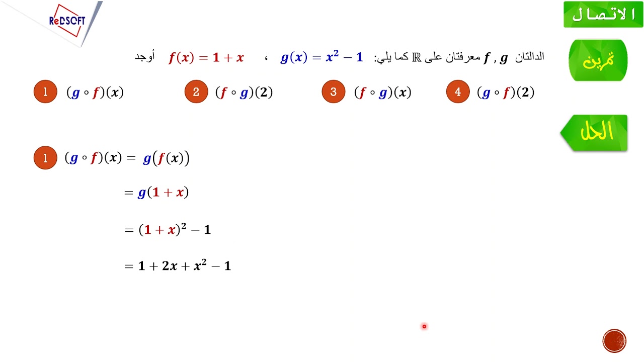 تركيب الدوال