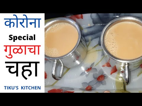 न दूध फाटता बनवा गुळाचा चहा सोप्या पध्दतीने | gulacha chaha | गुळाचा चहा | jaggery tea | गुड़ की चाय