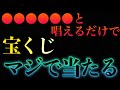 【警告⚠️本当に当たります】唱えるだけで宝くじ『一撃』当選！/本当に恐ろしい程金運が上がります