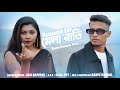 Mela rati  ranju bhai  arpita das  bantii manndal films  trailer