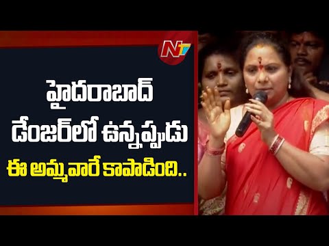120 సంవత్సరాలుగా  అమ్మవారిని కొలుస్తున్నారు | MLC Kavitha Speech At Lal Darwaza Bonalu Celebrations - NTVTELUGU