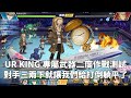 一拳超人 ⭐UR KING專屬武器二度測試！我們的對手恐怕頭痛了！青銅組冠軍 第七集！One Punch Man The Strongest！