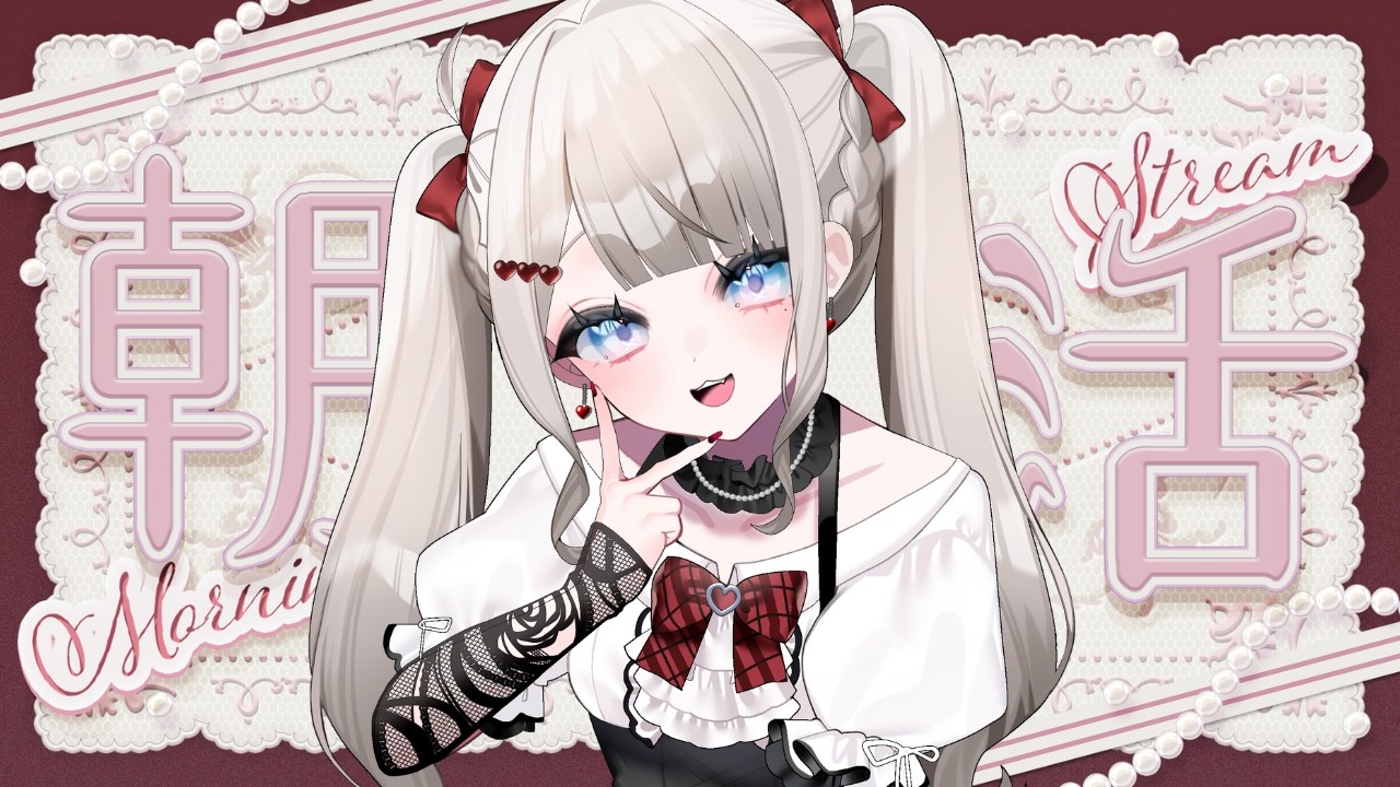 【 #朝活 #雑談 】おはようだけでも◎朝のお供にどうぞ【#彩澄にこ #新人vtuber 】