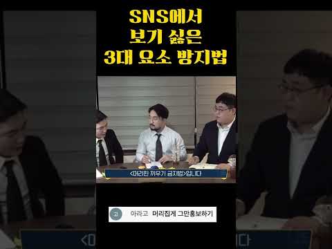 sns에서 보기 싫은 3대요소 방지법