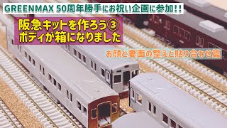 洛陽舎 阪急 6000系 キット 部品取り mqdefault.jpg