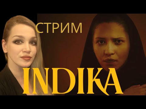 Видео: Симулятор монашки - INDIKA - СТРИМ