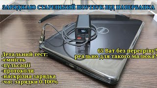 Тест та огляд power bank Xo pb 97, як підключити ноутбук до павербанка?