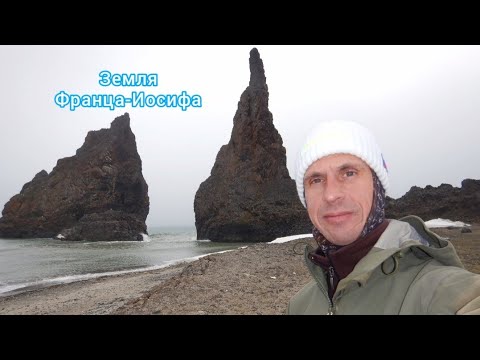 Морская экспедиция к Архипелагу Земля Франца-Иосифа. (август 2023 г.)