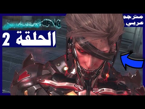 تختيم لعبة     مترجم عربي الحلقة2 مونسون ميتال غير رايزنج ريفنجنس
