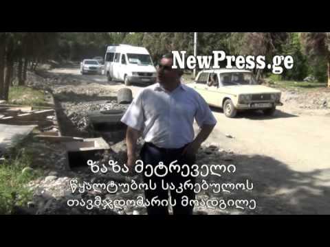 წყლისა და კანალიზაციის სისტემების აღდგენა