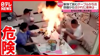 【まさか】コンロから炎  人に燃え移る瞬間