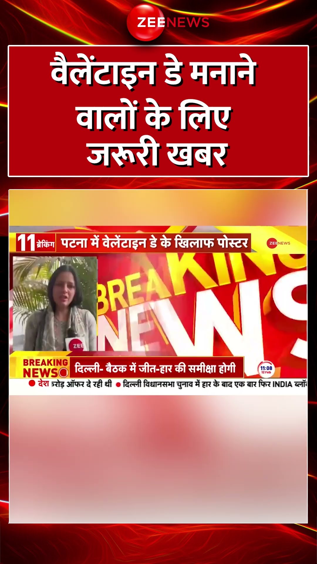 #Shorts : #ValentineDay मनाने वालों के लिए जरूरी खबर | #BreakingNews #ShivBhawaniSena