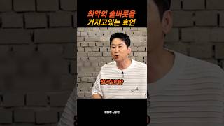 최악의 술버릇을 가지고 있는 소녀시대 효연 ㅋㅋ
