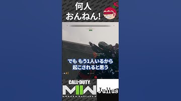 【DMZ】何人おんねん！ コールオブデューティ モダンウォーフェアⅡ CoD:MW2 ウォーゾーン2 シーズン4【ジュリアス】 #shorts