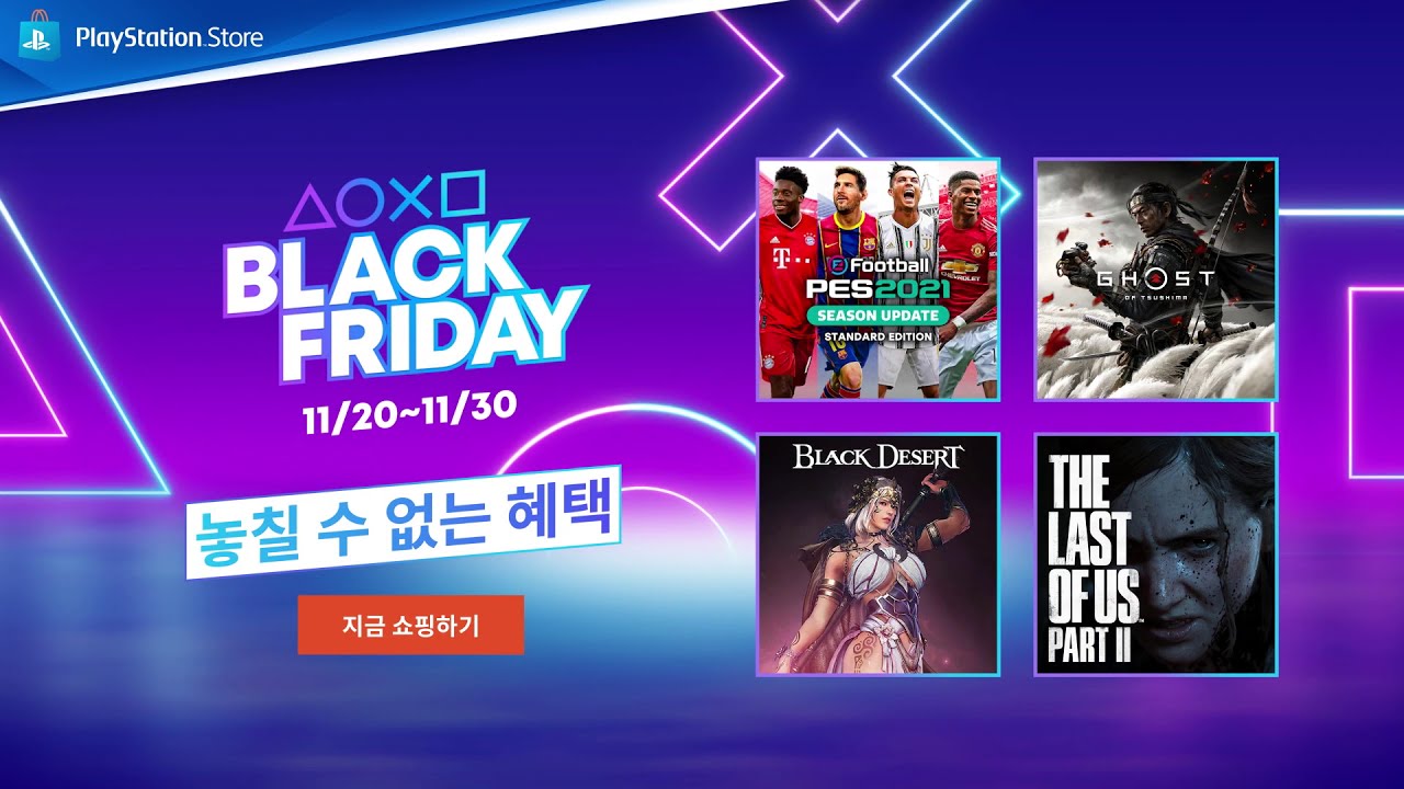 블랙 프라이데이 l PS Store 인기 타이틀 최대 80% 할인