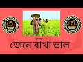 Best motivational  motivational probad  bangla probad    jibon the faul brother