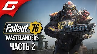 FALLOUT 76: Wastelanders ➤ Прохождение #2 ➤ НАСТОЯЩИЙ ФОЛЛАУТ