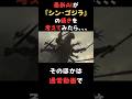 AIに「シン・ゴジラ」の続きを考えてもらったら。。。#AI#生成AI#面白い#AI動画#AIart#KLINGAI #カリングAI#シンゴジラ