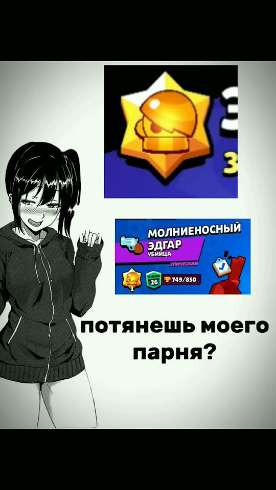 А ты потянешь? #хочуврек #подпишись #brawlstars #мем #trollface # ...