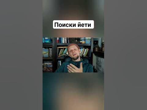 изображения йети - YouTube