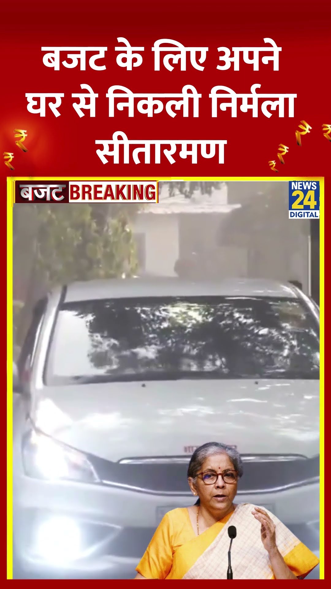 Budget 2025: Budegt के लिए घर से निकली निर्मला सीतारमण, वीडियो में देखिए