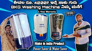 WASHING MACHINE Just for 4000/-| CHEAP AND BEST | Sri Lakshmi Enterprises | @DSRCVLOGS2495 ​