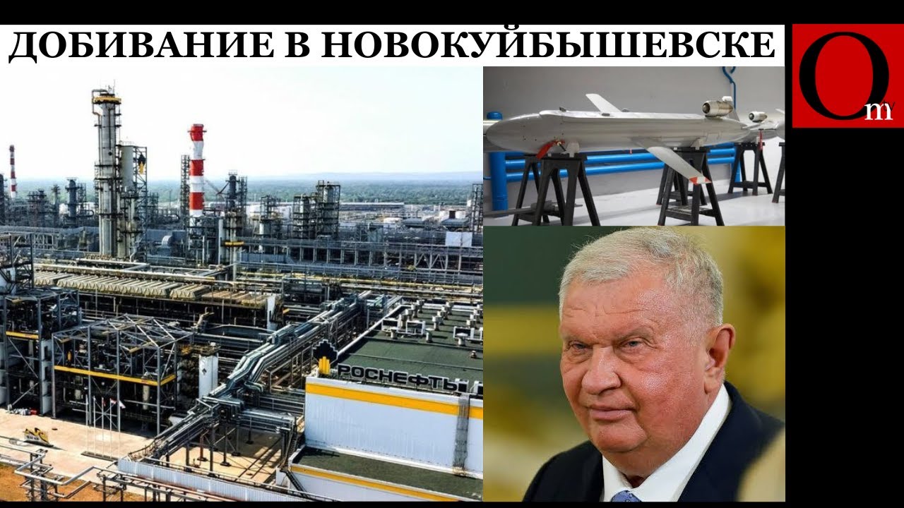 Новокуйбышевский НПЗ в огне! Украинские реактивные ракеты-дроны «Барс» устроили движуху