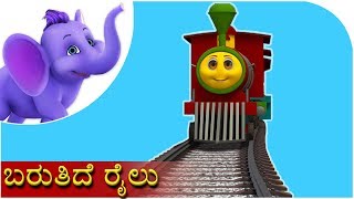This is a famous kannada rhyme which children like sing to time and
again. about child who likes go on train. lyrics in kannada:
ಬರುತಿದೆ ಬರುತಿ...