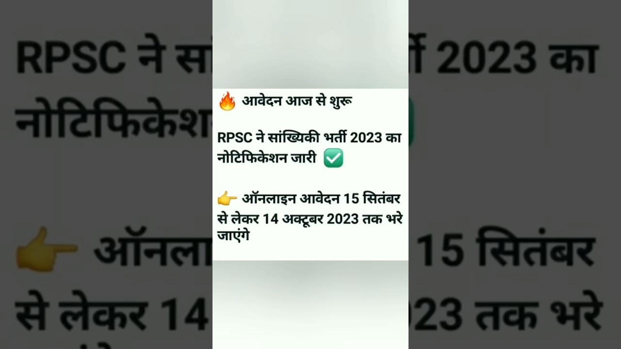RPSC सांख्यिकी भर्ती 2023 के आवेदन आज से शुरू 🤩🤩#rpsc #new #recommended #viral #motivation