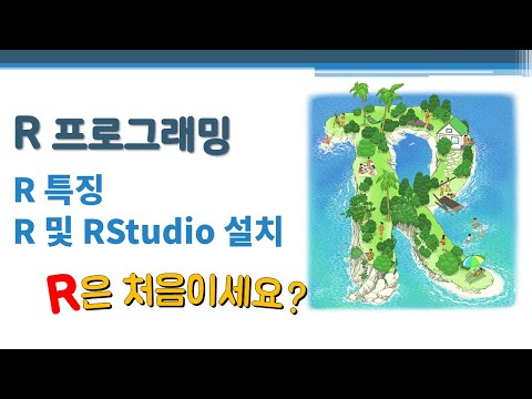 R 프로그래밍 / R 기초 - 설치 🔑 CRAN | RStudio | Rconsole | Rprofile.site | MDI와 SDI