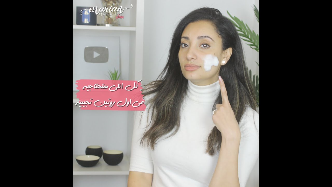 marian samir - كل اللي هتحتاجيه لنضاره البشره وهتحبيه