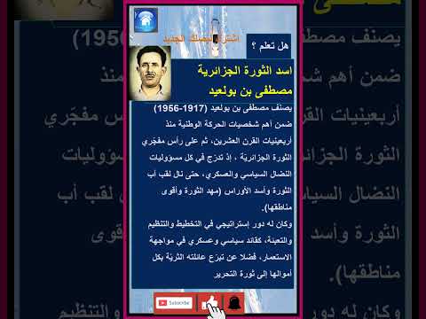 مصطفى بن بولعيد