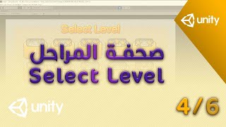 صفحة المراحل يونتي - Select level Unity  4/6