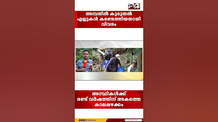 കർണാടകയിലെ ധർമസ്ഥലയിൽ കണ്ടെത്തിയത് തലയോട്ടിയുടെ ഭാഗവും എല്ലുകളും