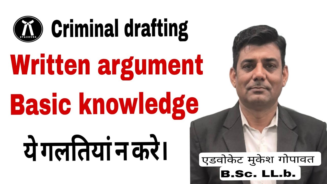 लिखित बहस। Written argument in criminal Drafting #advocate  #court