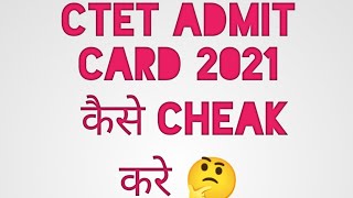 CTETadmitcard2021