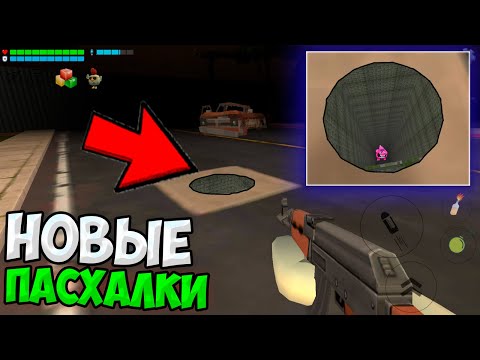 НОВЫЕ ПАСХАЛКИ В ЧИКЕН ГАН ! ПРОВЕРКА МИФОВ В CHICKEN GUN !